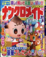 ナンクロメイト 2020年11月号 表紙