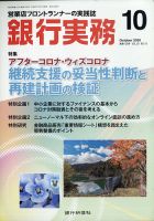 銀行実務 2020年10月号 表紙