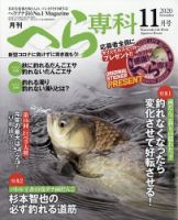 月刊へら専科のバックナンバー (2ページ目 45件表示) | 雑誌/定期購読の予約はFujisan