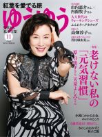 ゆうゆう 2020年11月号 (発売日2020年10月01日) 表紙