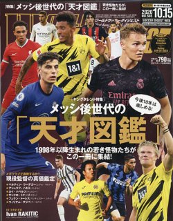 World Soccer Digest ワールドサッカーダイジェスト 10 15号 発売日年10月01日 雑誌 電子書籍 定期購読の予約はfujisan