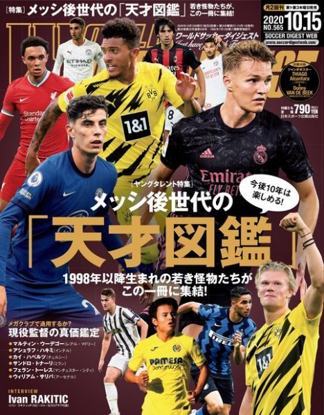 WORLD SOCCER DIGEST（ワールドサッカーダイジェスト） 10/15号 (発売日2020年10月01日) 表紙