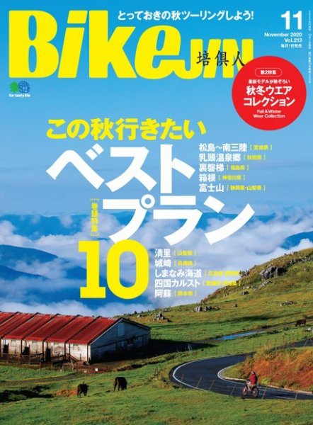 BikeJIN（バイクジン） 2020年11月号 (発売日2020年10月01日) 表紙