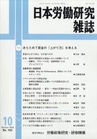 日本労働研究雑誌 2020年10月号 表紙