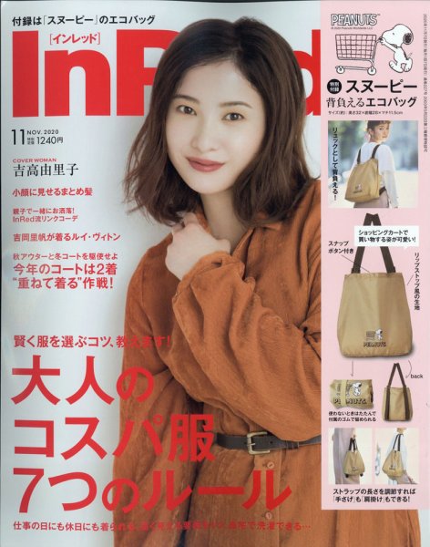 InRed（インレッド） 2020年11月号 (発売日2020年10月07日) 表紙