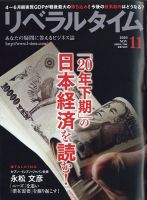 月刊リベラルタイム 2020年11月号 表紙