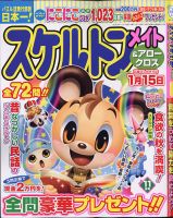 スケルトンメイト 2020年11月号 表紙
