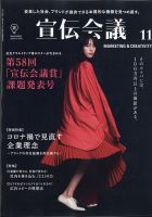宣伝会議 2020年11月号 表紙
