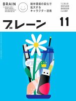 ブレーン 2020年11月号 表紙
