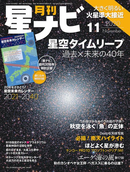 月刊星ナビ 2020年11月号 (発売日2020年10月05日) 表紙