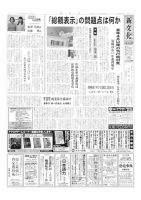 新文化 3338号 表紙