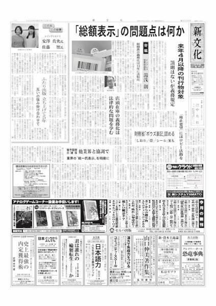 新文化 3338号 (発売日2020年10月01日) 表紙
