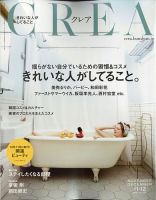 CREA（クレア） 2020年11・12月合併号 表紙