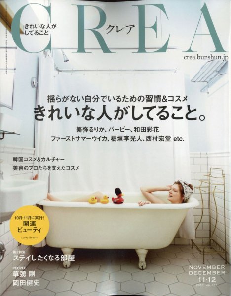 CREA（クレア） 2020年11・12月合併号 (発売日2020年10月07日) 表紙
