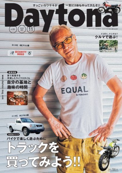 Daytona（デイトナ） 2020年11月号 (発売日2020年10月06日) 表紙