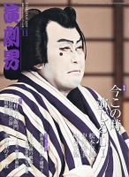 演劇界　2007年6月　月報 演劇界 2014年6月号 (発売日2014年05月07日) | 雑誌/定期購読の