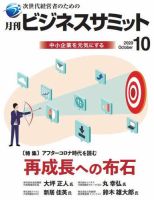 月刊次世代経営者 2020年10月号 表紙