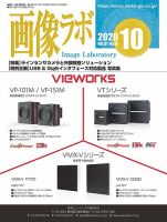 画像ラボ 2020年10月号 表紙
