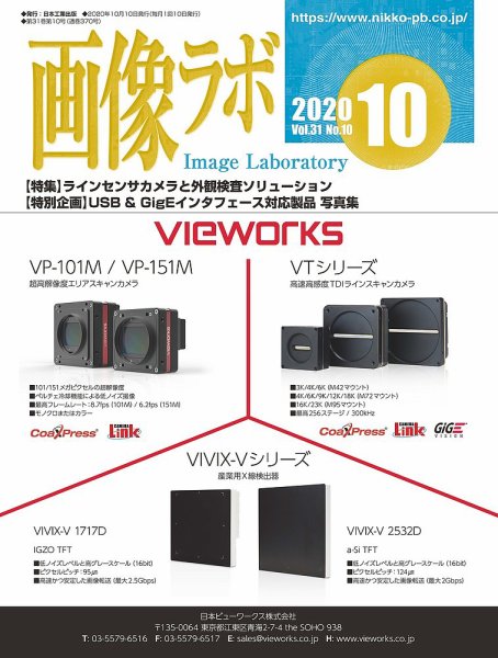画像ラボ 2020年10月号 (発売日2020年10月05日) 表紙