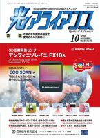 光アライアンス 2020年10月号 (発売日2020年10月01日) 表紙