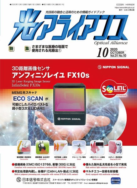 光アライアンス 2020年10月号 (発売日2020年10月01日) 表紙