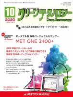 クリーンテクノロジー 2020年10月号 表紙