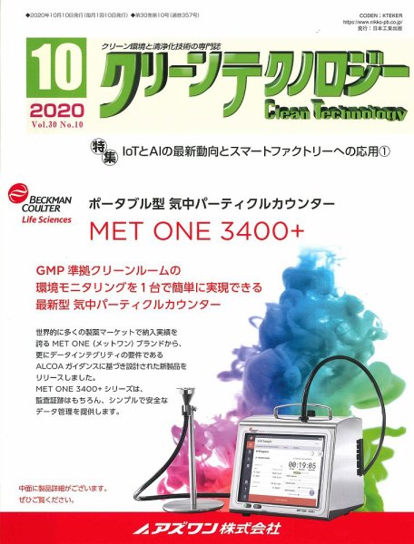 クリーンテクノロジー 2020年10月号 (発売日2020年10月05日) 表紙