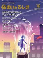 住まいとでんき 2020年10月号 (発売日2020年10月05日) 表紙