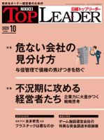 日経トップリーダー 表紙