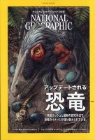 ナショナル ジオグラフィック日本版 2020年10月号 表紙