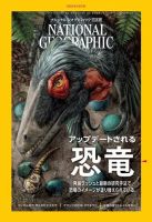 ナショナル ジオグラフィック日本版のバックナンバー (2ページ目