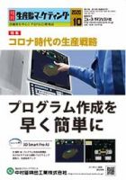 月刊生産財マーケティング 2020年10月号 表紙