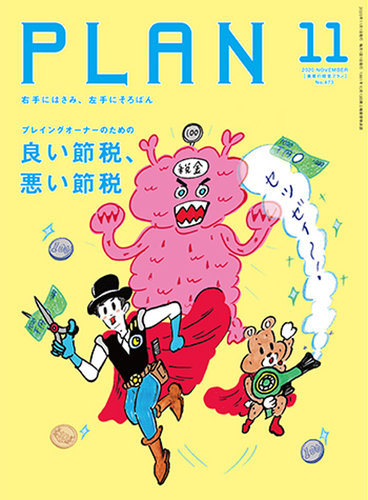 美容の経営プラン 年11月号 発売日年10月01日 雑誌 定期購読の予約はfujisan