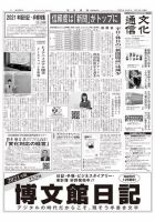 The Bunka News 2020年10月05日発売号 表紙