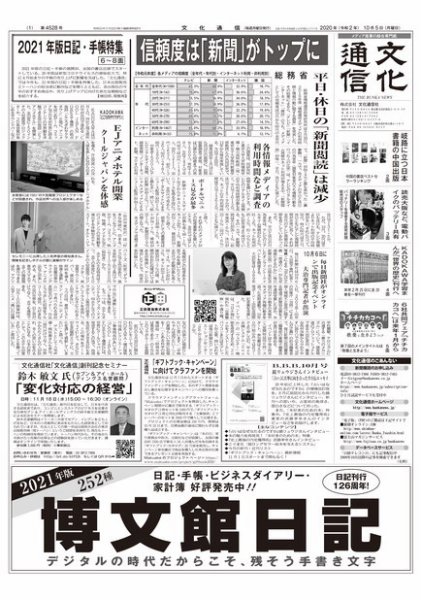 The Bunka News 2020年10月05日発売号 表紙