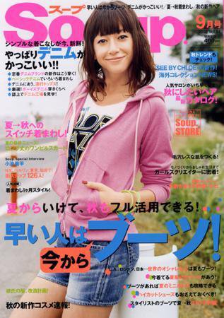 Soup.(スープ) vol.84 (発売日2008年07月23日) 表紙
