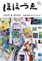 ほほづゑ 第106号 表紙
