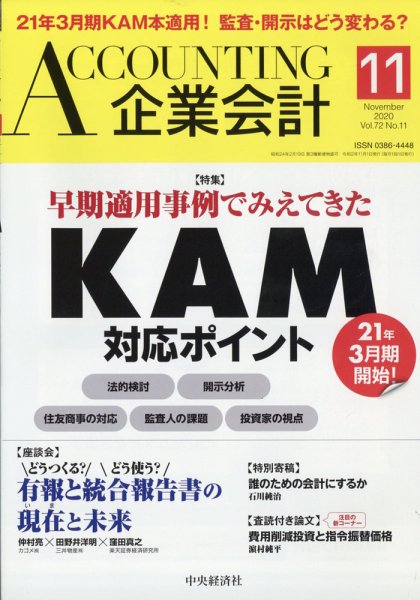 企業会計 2020年11月号 (発売日2020年10月02日) 表紙