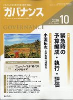 月刊　ガバナンス 2020年10月号 表紙