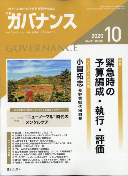 月刊　ガバナンス 2020年10月号 (発売日2020年10月01日) 表紙