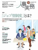 人事の地図 2020.10月号 (発売日2020年10月01日) 表紙