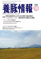 月刊養豚情報 表紙