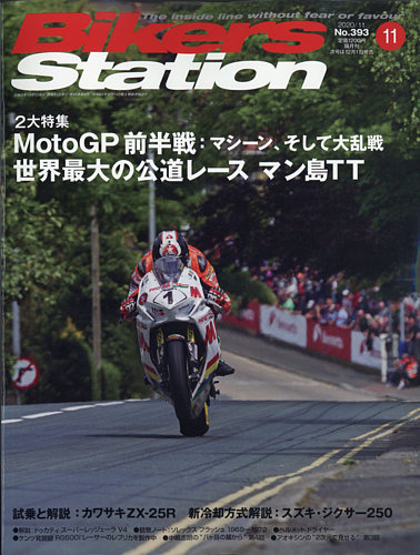 新品ドクターズマガジン バイカーズステーション 2020年11月号 (発売日2020年10月01日