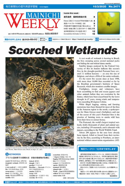 Mainichi Weekly（毎日ウィークリー） 10月3日号 (発売日2020年10月03日) 表紙