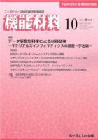 機能材料 2020年10月号 表紙