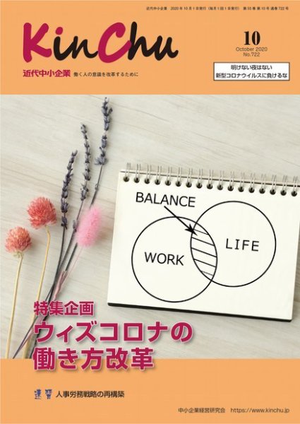 近代中小企業　速習 10月本誌/別冊 (発売日2020年10月01日) 表紙