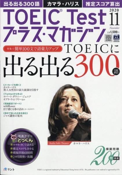 TOEIC Test プラス・マガジン 2020年11月号 (発売日2020年10月06日) 表紙