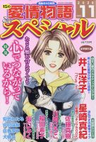 15の愛情物語スペシャル 2020年11月号 表紙