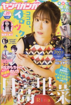 YOUNG GANGAN (ヤング・ガンガン) 2020年10/16号 (発売日2020年10月02日) 表紙