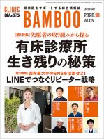 クリニックばんぶう 2020年10月号 (発売日2020年10月01日) 表紙
